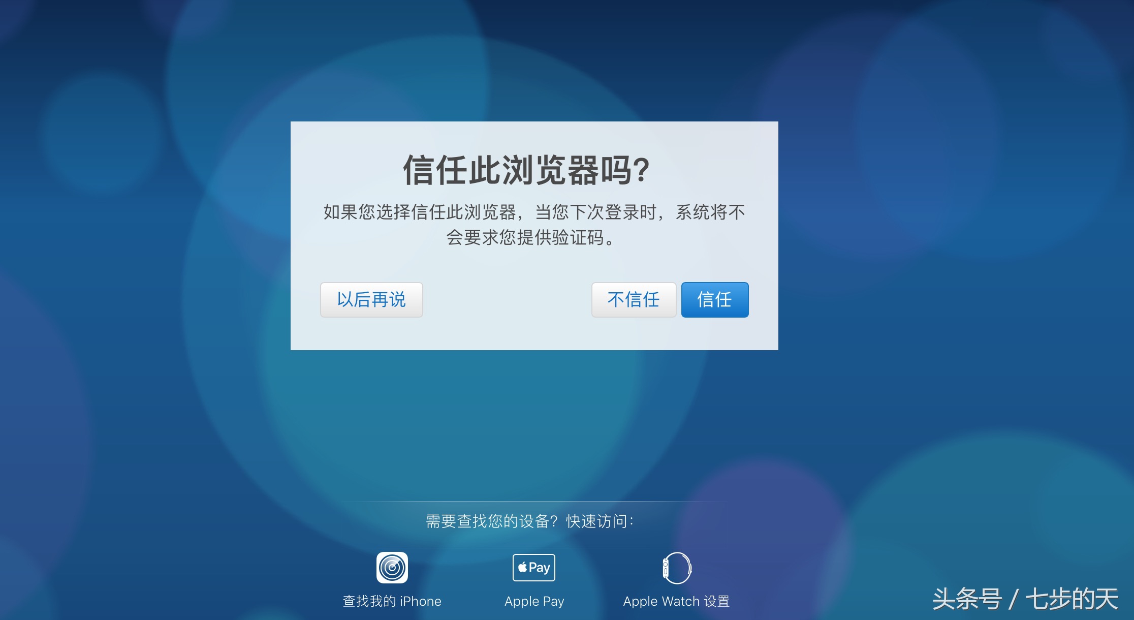 如何通过苹果账号Apple ID登录iCloud邮箱？