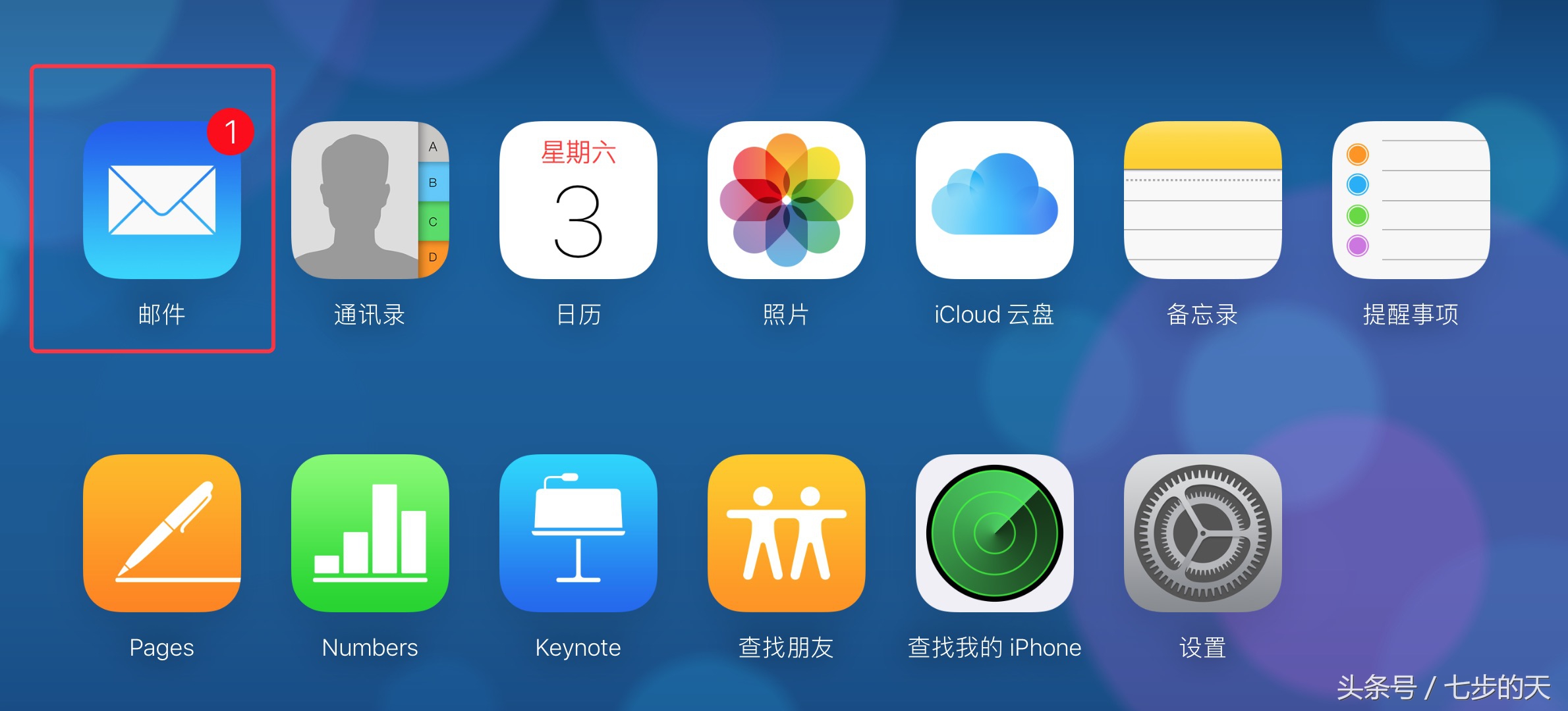 如何通过苹果账号Apple ID登录iCloud邮箱？