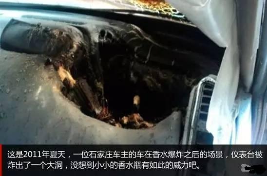 CFH说车：车里面千万不要放的几样东西