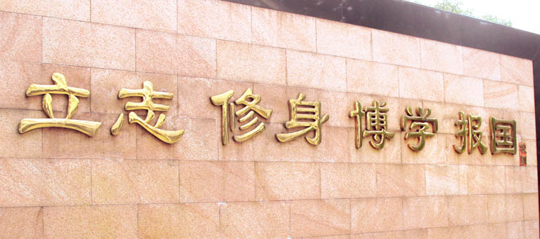 这所重本率超98%的中学招生拒收“富二代” 每月还发零用钱