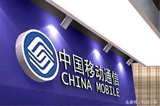 移动新套路：首推10元无限流量，网友：彻底再见！