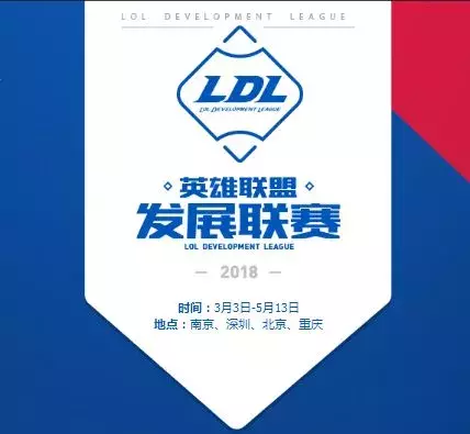 nba为什么引入降级(LDL正式开幕，英雄联盟取消降级制度的新改革到底是否真的合理？)