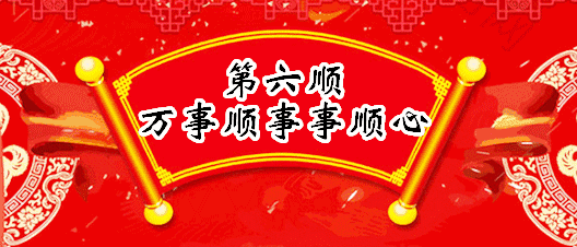3月16是六六大顺日,最顺的祝福送给你,祝一顺百顺,天天好心情