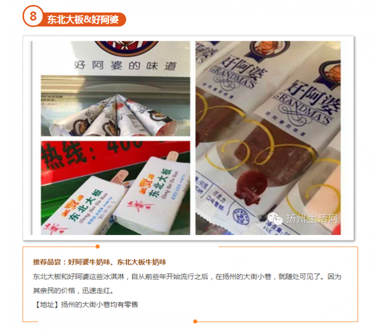 东北大板和好阿婆雪糕为什么这两年那么火？