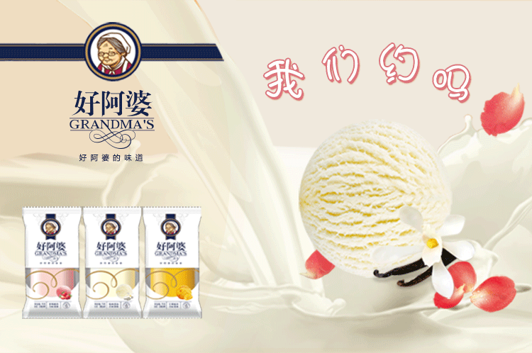 东北大板和好阿婆雪糕为什么这两年那么火？