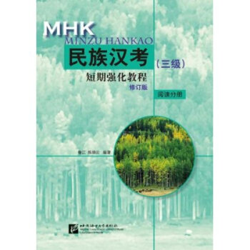 mhk三级甲等什么意思(关于民族汉考（三级）的一点教学体会)