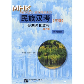 mhk三级甲等什么意思(关于民族汉考（三级）的一点教学体会)