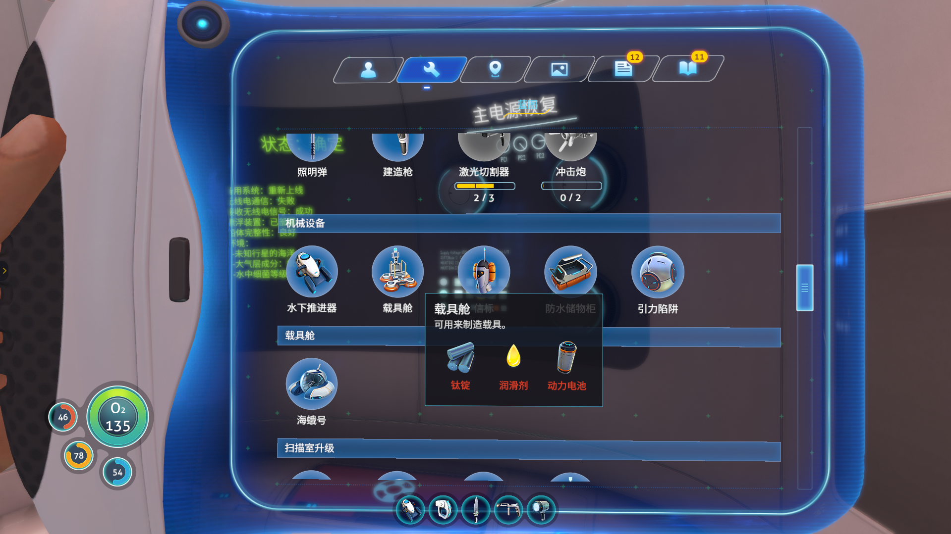 《深海迷航》前期攻略之快速造出海蛾号