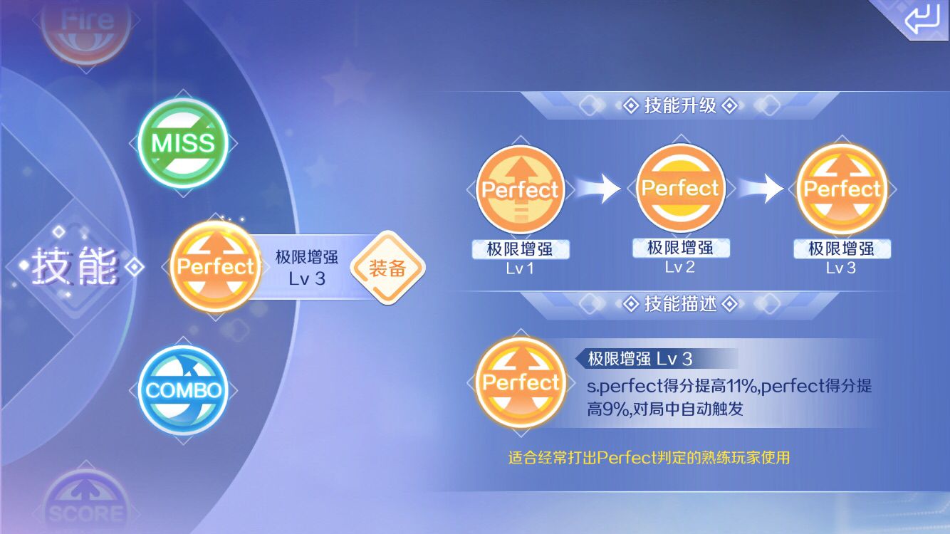 QQ炫舞手游：技能讲解及用法。