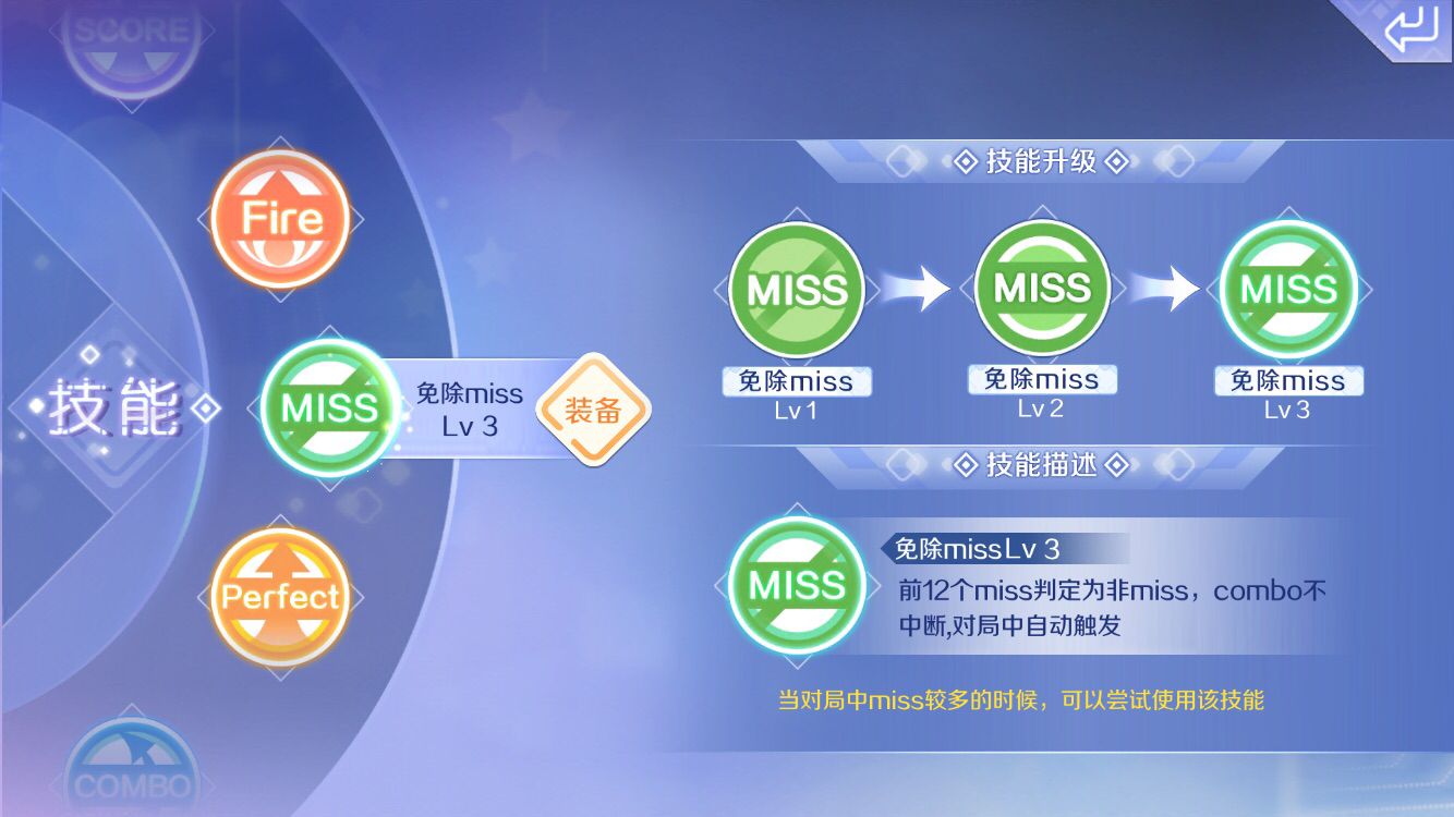 QQ炫舞手游：技能讲解及用法。
