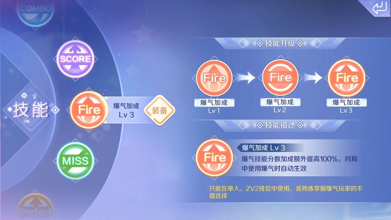 QQ炫舞手游：技能讲解及用法。