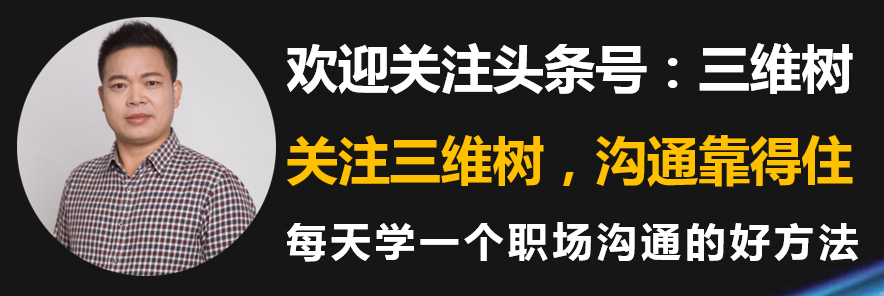 即兴发言很紧张？用三个词的排比句，使说话充满自信（三维树）