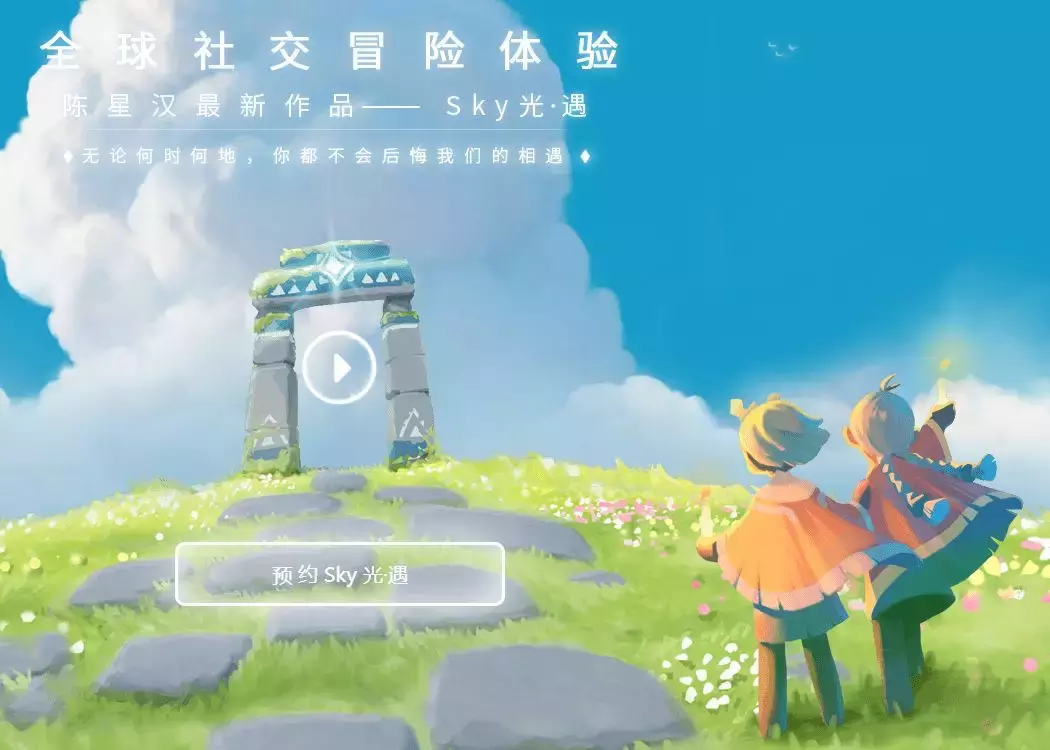 《Sky光遇》测评：花了一天克服反人类操作后，我才发现它的好玩