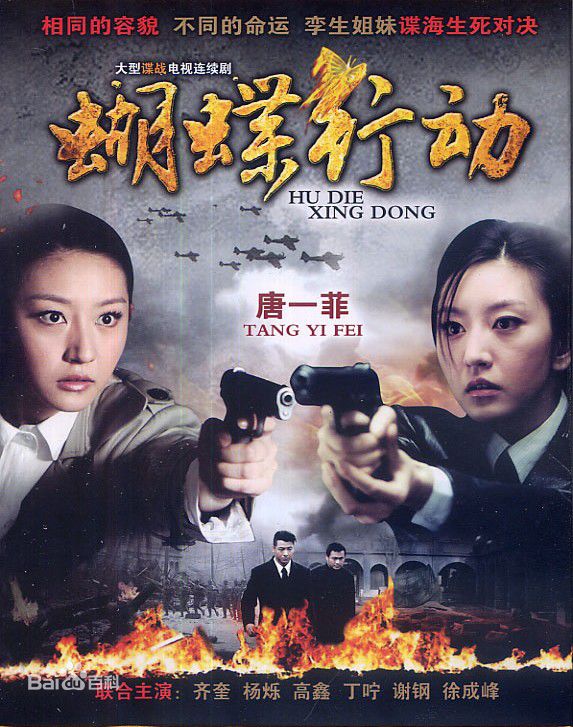 第五部《惊天阴谋》主演:刘 钧,朱 婷,涂松岩,王亚梅,海陆凌沛东一到