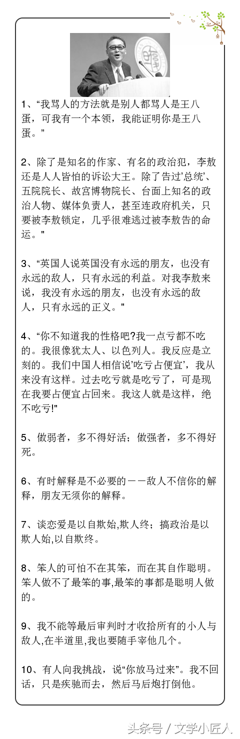 六十句李敖式的名言，纪念这位特立独行、爱憎分明的文学大师