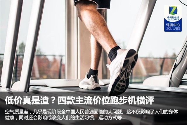 低價真是渣？四款主流價位跑步機橫評