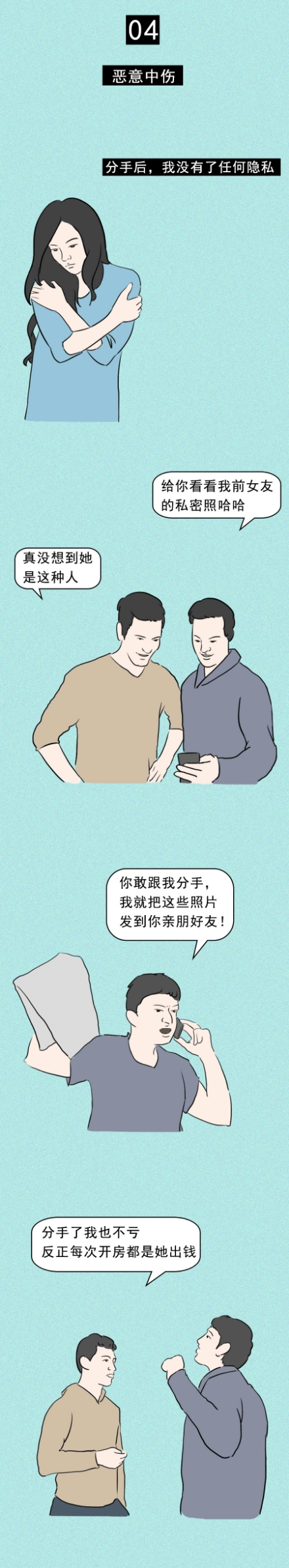 分手后，你的前任男友做过哪些很过分的事？（漫画）