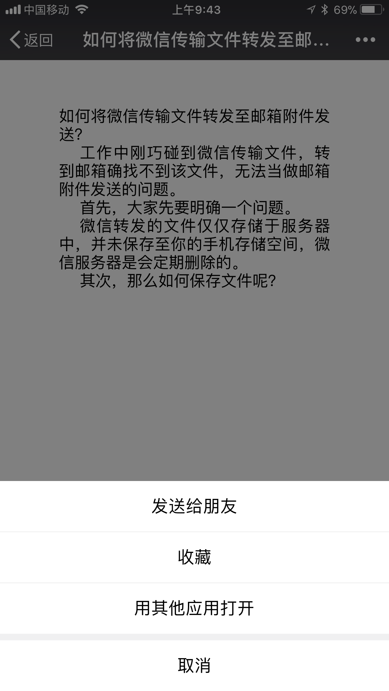 輕松办公：微信文件转发至郵箱附件