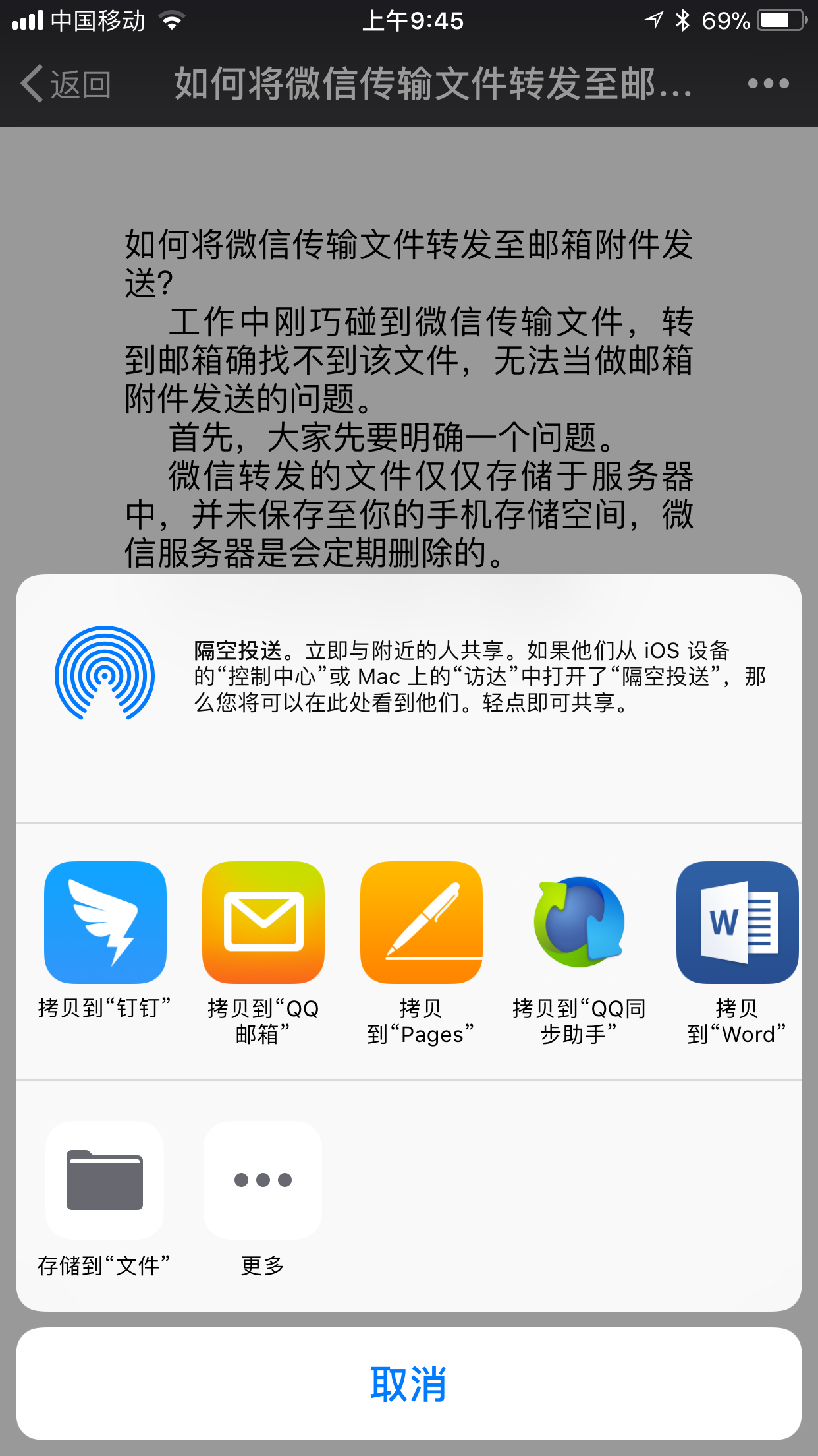 輕松办公：微信文件转发至郵箱附件