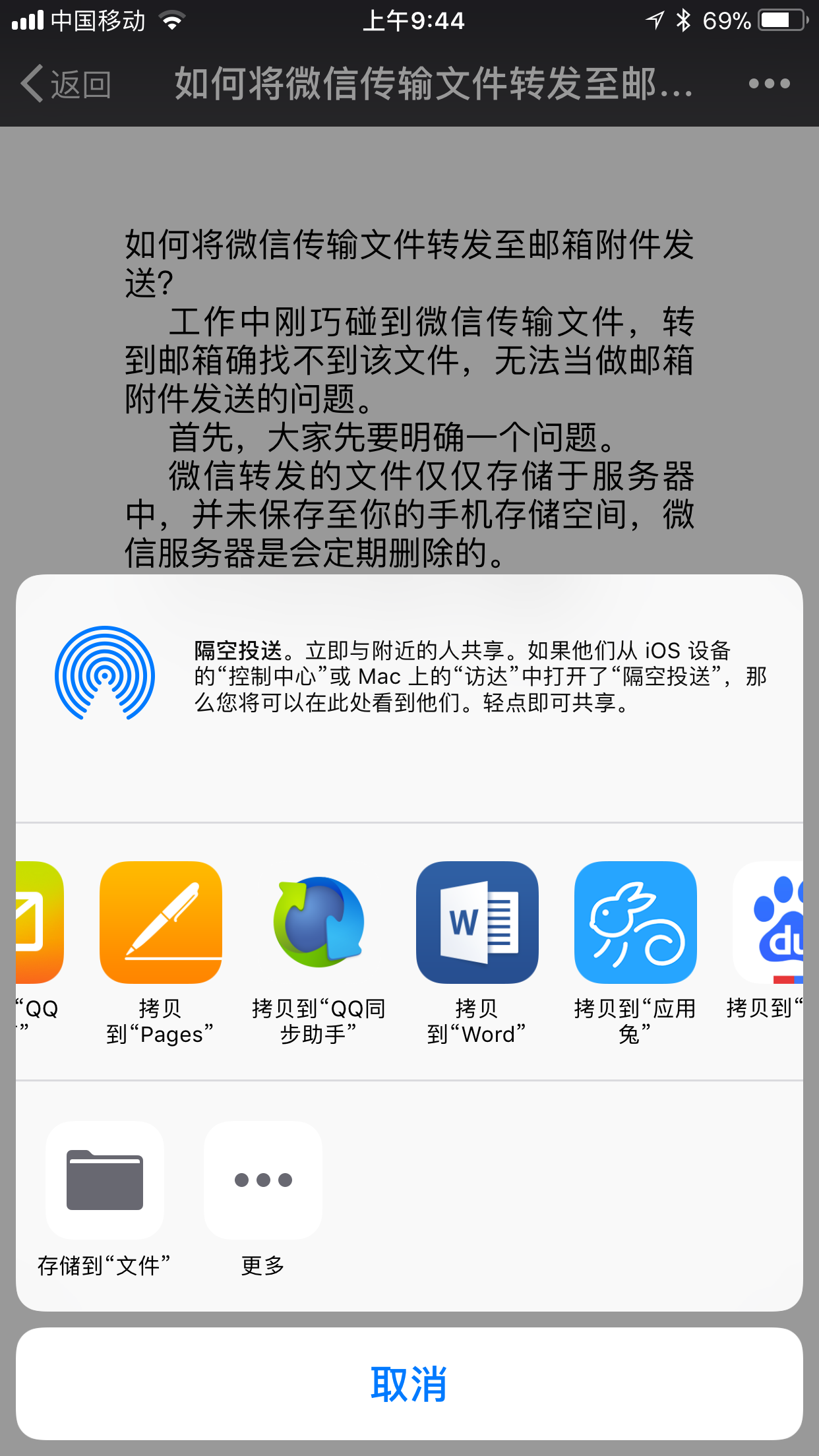 輕松办公：微信文件转发至郵箱附件