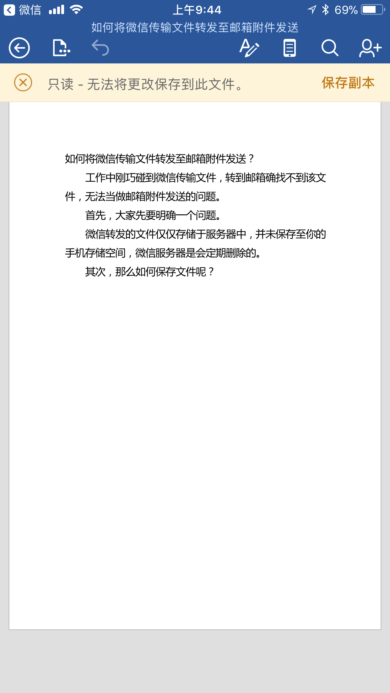 輕松办公：微信文件转发至郵箱附件