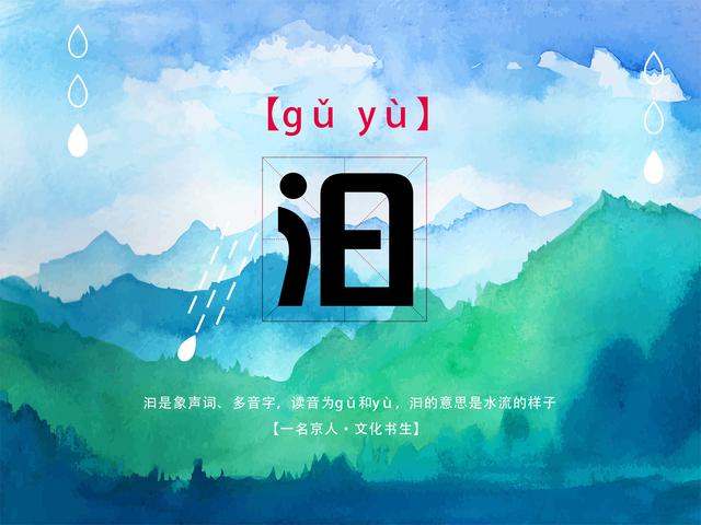 今天是世界水日，沓汨汩，这三个字你认识吗？