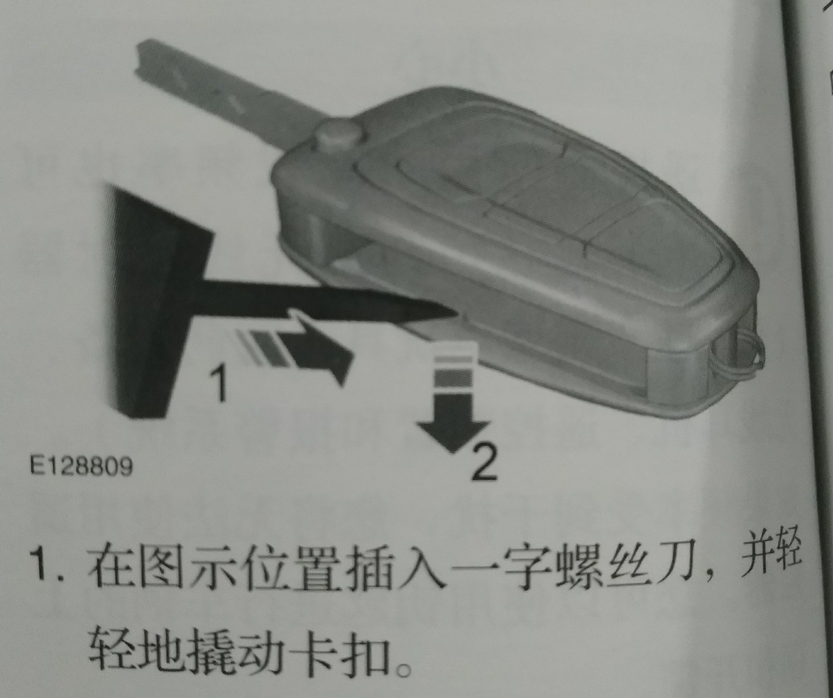 常见车系钥匙电池更换流程