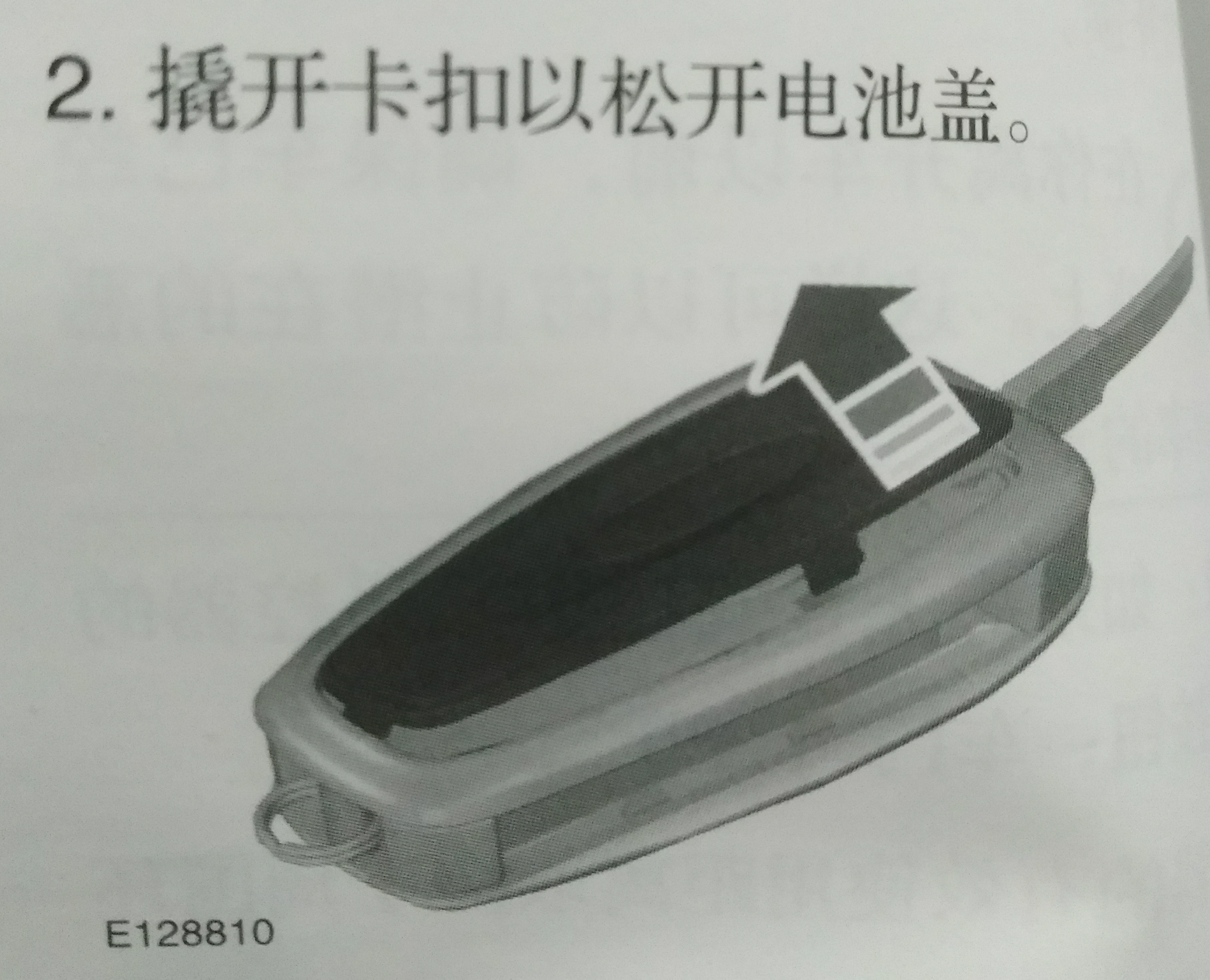 常见车系钥匙电池更换流程