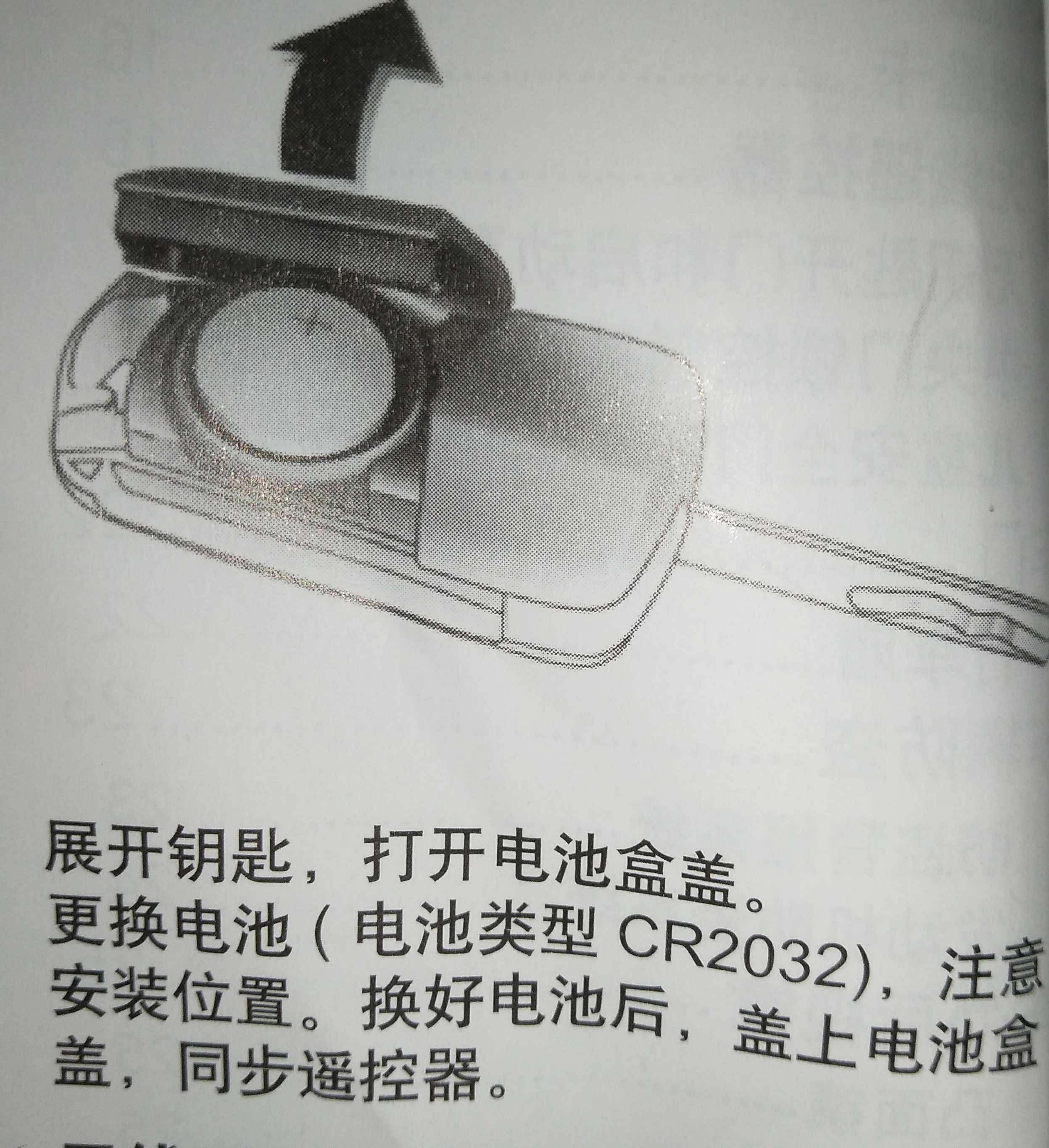 常见车系钥匙电池更换流程
