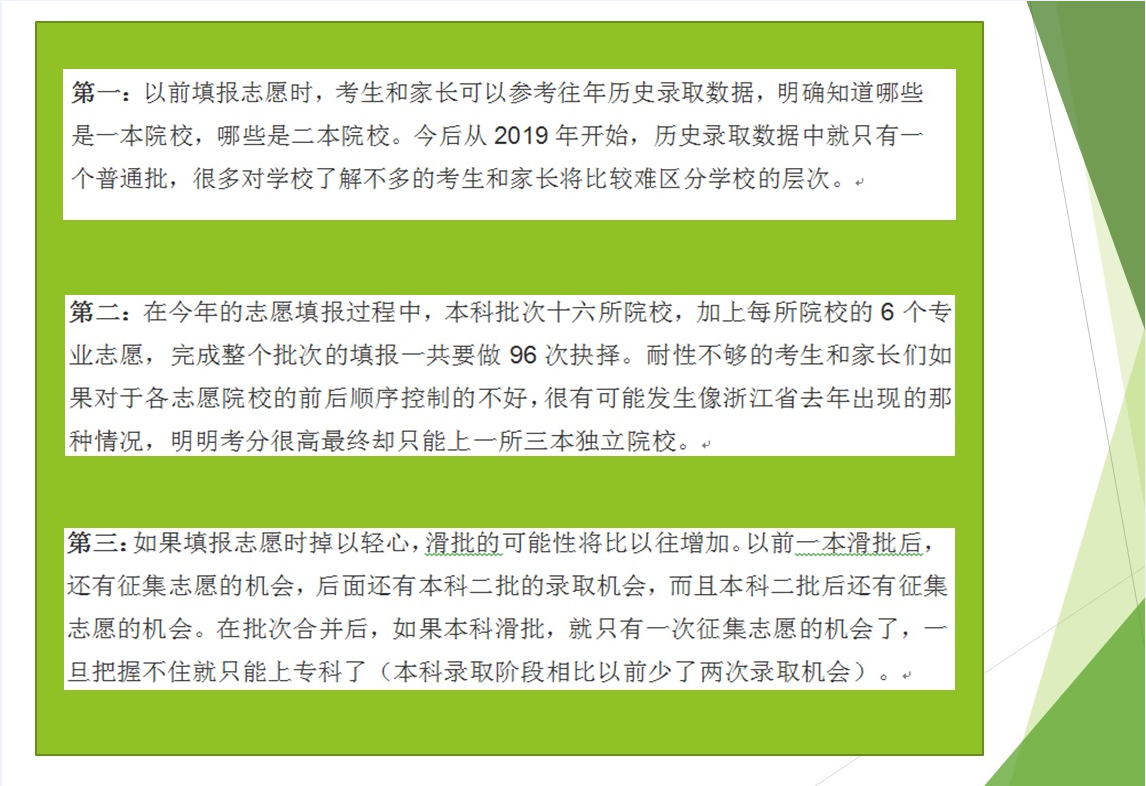 2018辽宁高考录取批次合并带来的影响与冲击！