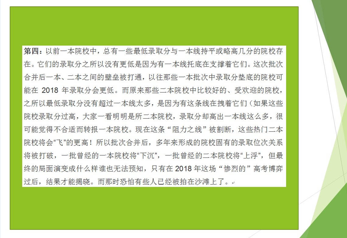 2018辽宁高考录取批次合并带来的影响与冲击！