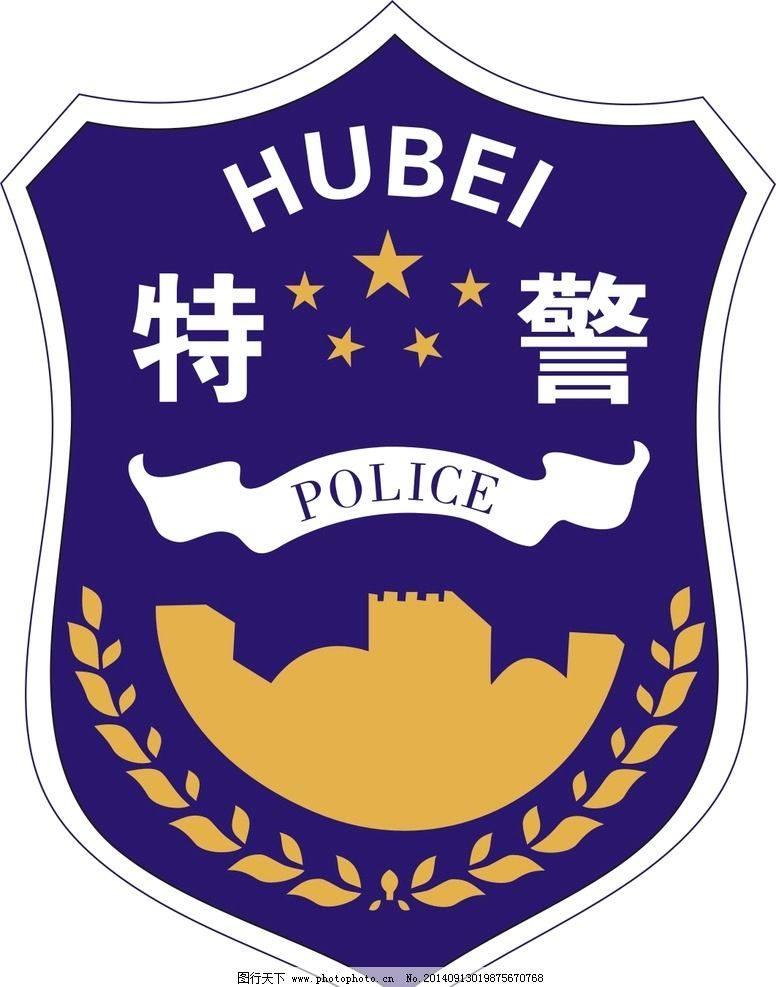 如何區分民警刑警特警武警及巡警