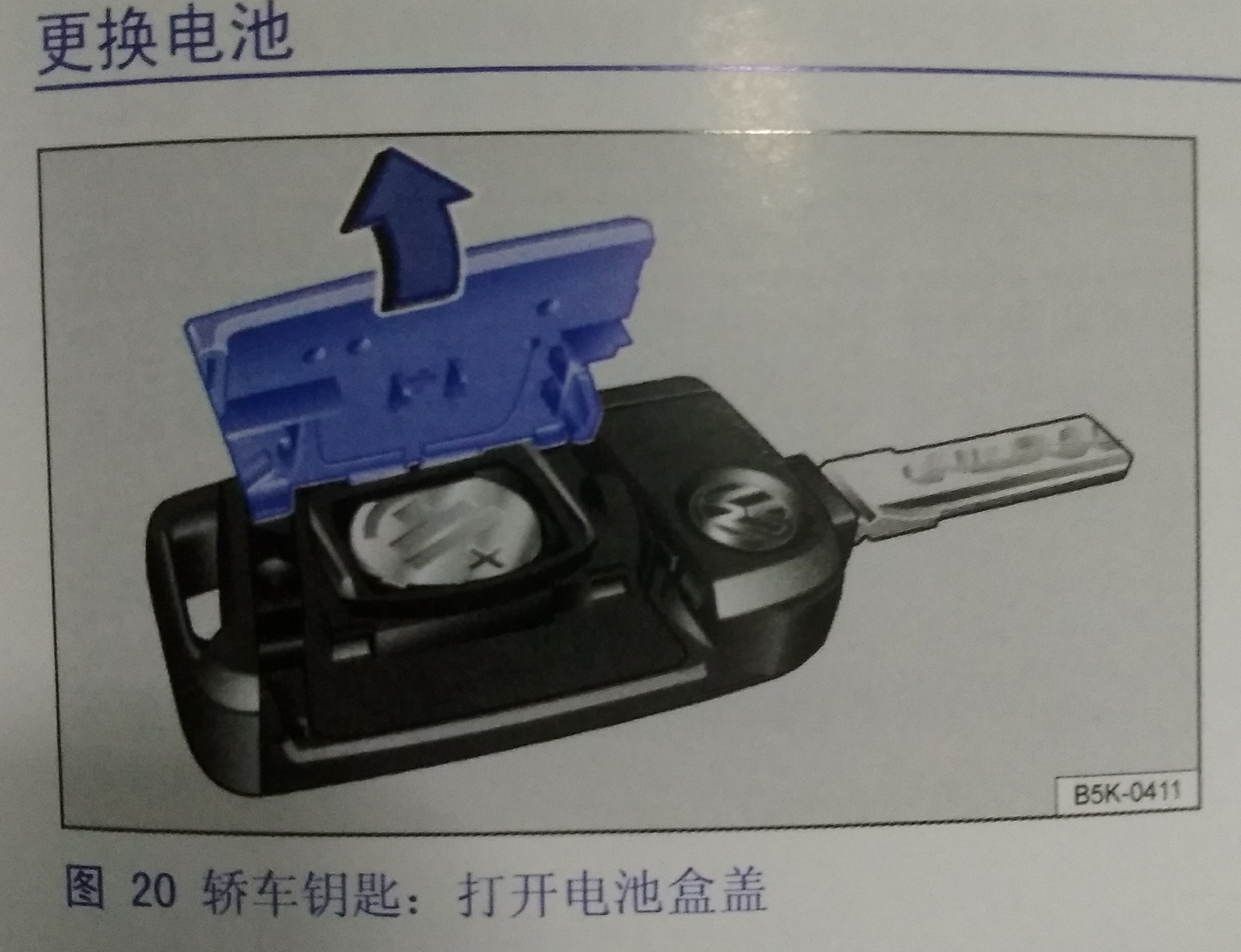 常见车系钥匙电池更换流程