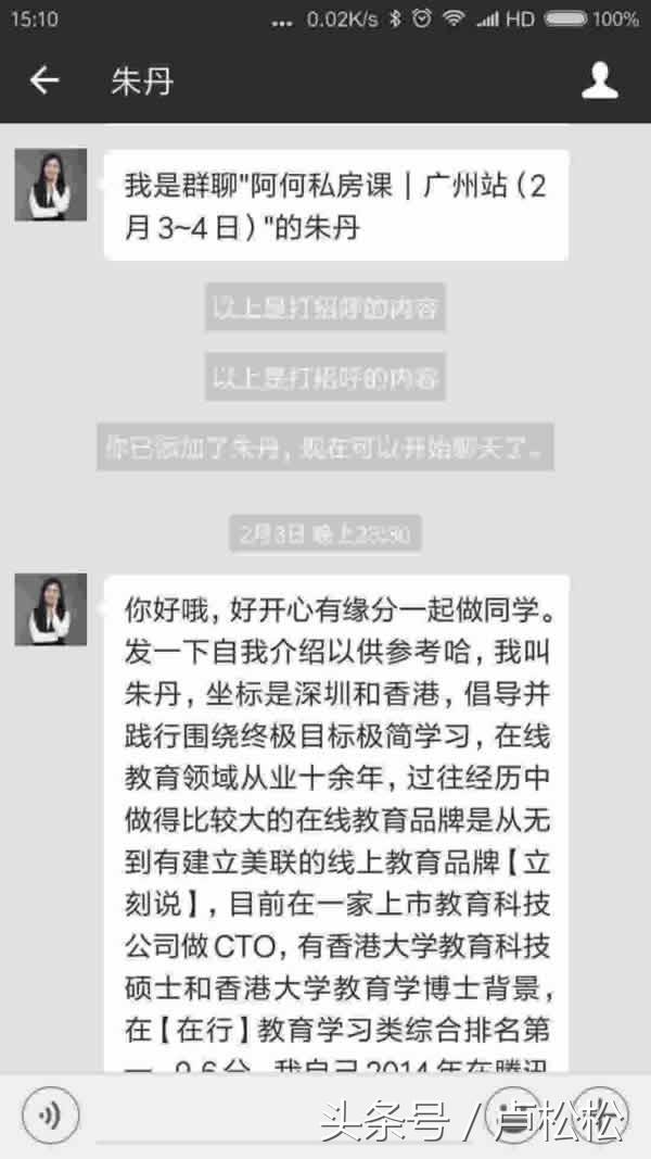 快速添加精准粉丝，并促成交的实操方法（附工具和话术）