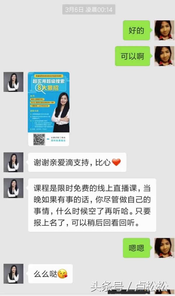 快速添加精准粉丝，并促成交的实操方法（附工具和话术）