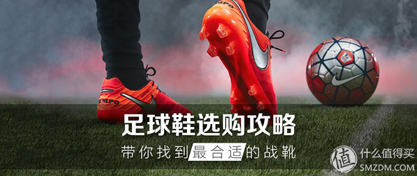 ctr360(足球鞋选购攻略，一篇文章带你找到最合适的战靴)