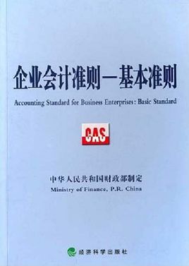 你是不是也在找？企业会计准则。