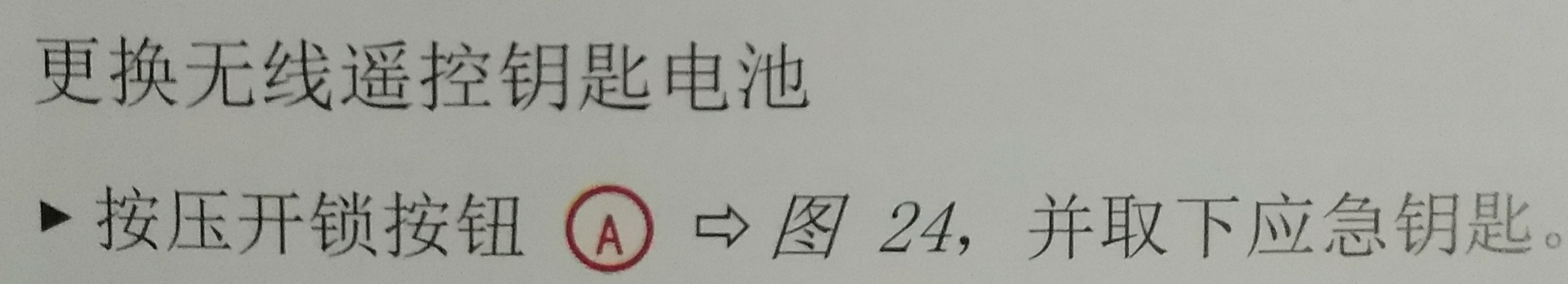 常见车系钥匙电池更换流程