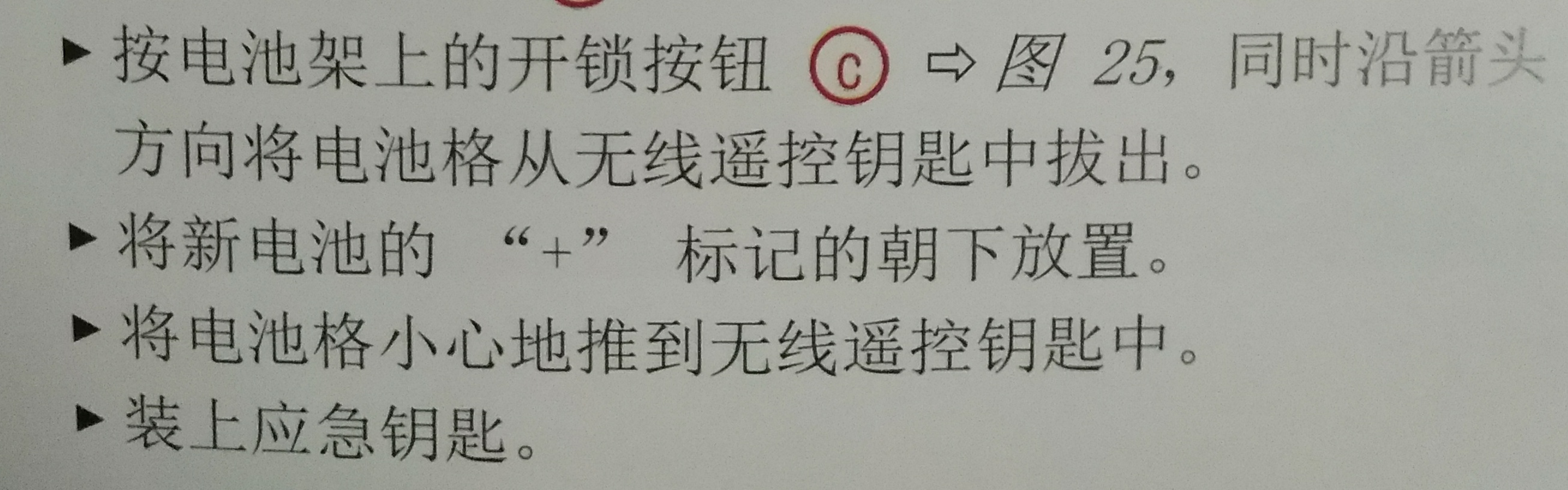 常见车系钥匙电池更换流程