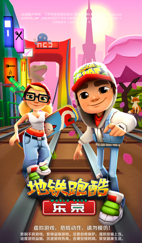 阳春三月赏樱花 《地铁跑酷》东京版今日上线