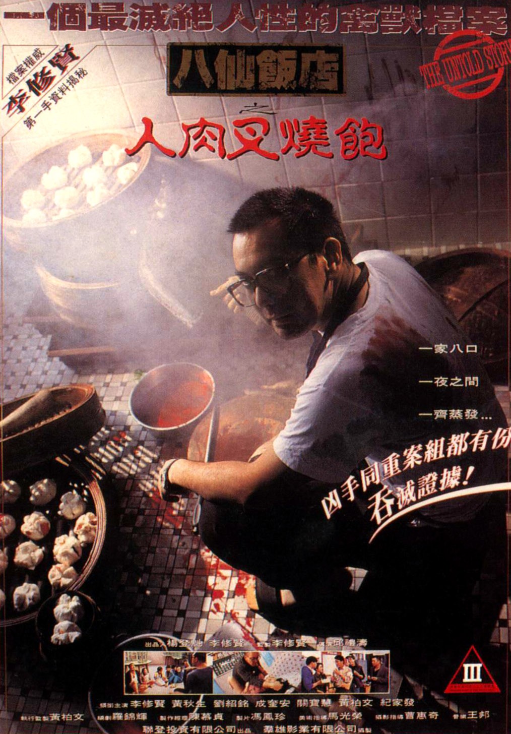 黄秋生这个人的命运，早已写在开头