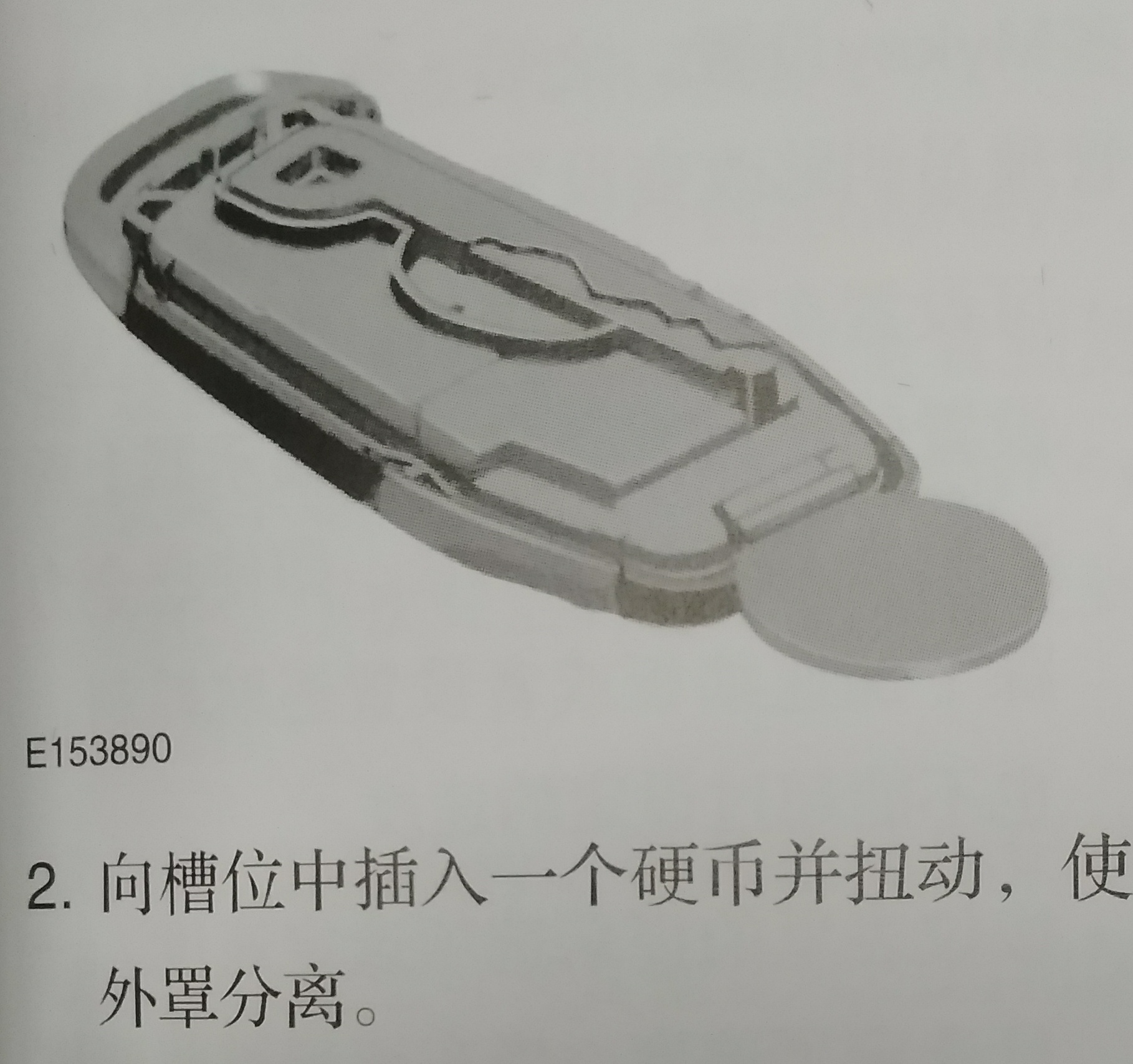 常见车系钥匙电池更换流程