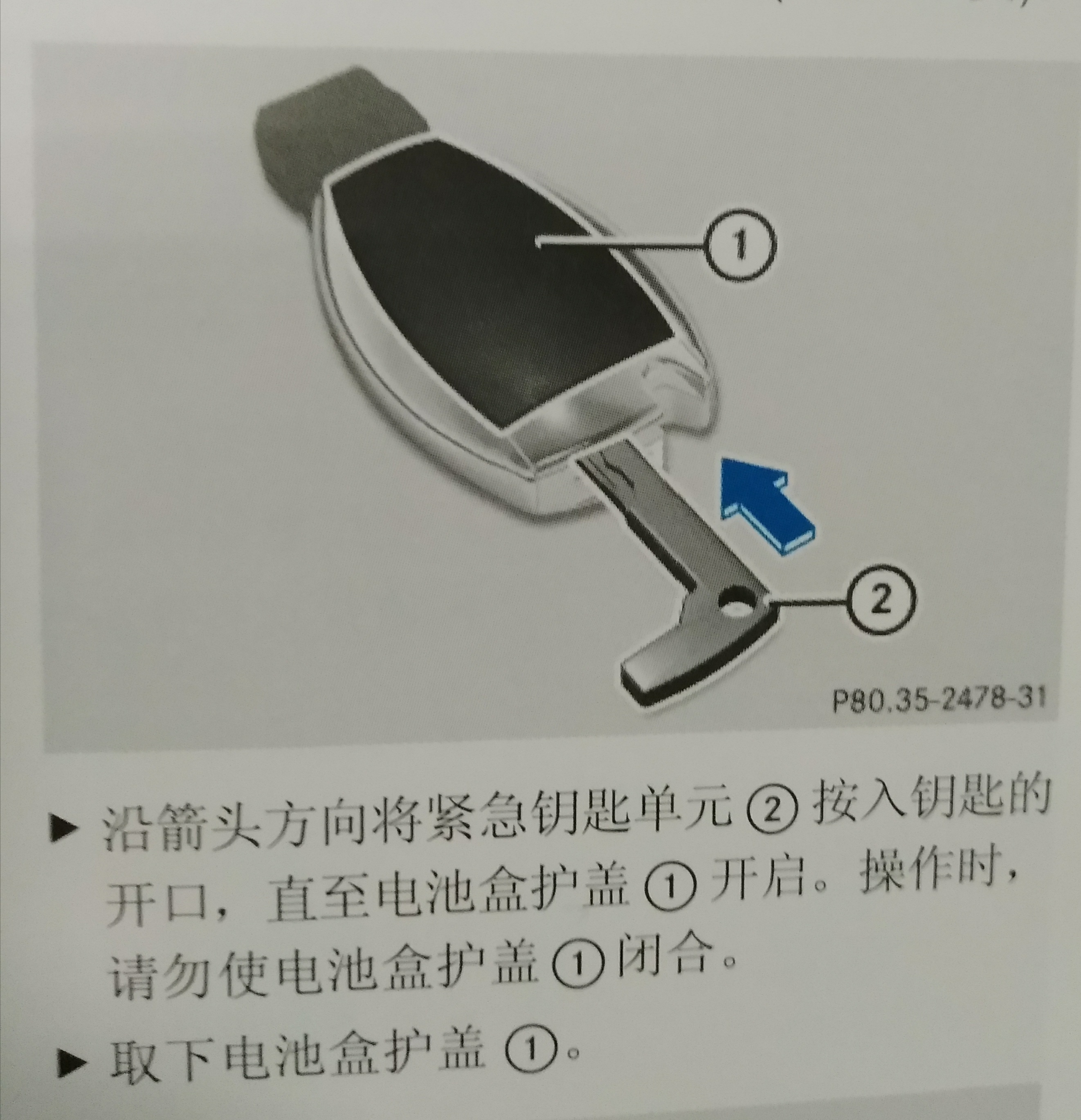 常见车系钥匙电池更换流程