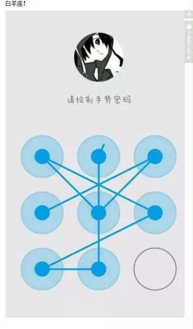 十二星座锁屏手势