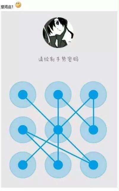 天蝎星座密码解锁图案 摩羯座解锁图案教程 汽车时代网