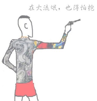 你觉得最有社会味道的一句话是什么？