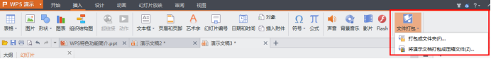 WPS演示文档压缩技巧：如何有效减小文件体积