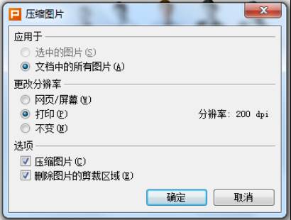 WPS演示文档技巧 |演示操作基础教程，如何为PPT减肥