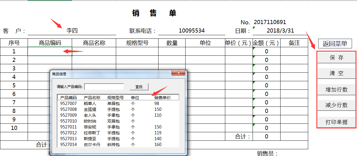 Excel销售管理技巧，自动汇总明细，轻松查询分析一步到位