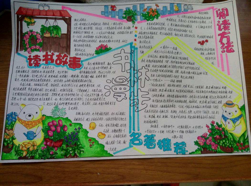 简单读书手抄报内容写什么 简单读书手抄报内容